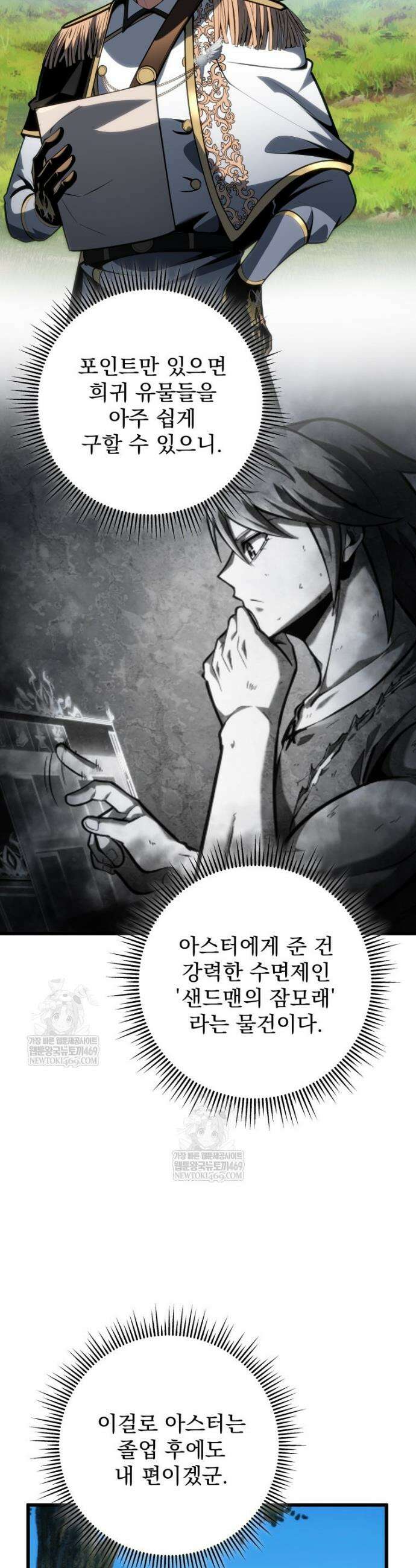 용살자의 클래스가 다른 회귀 64화 8