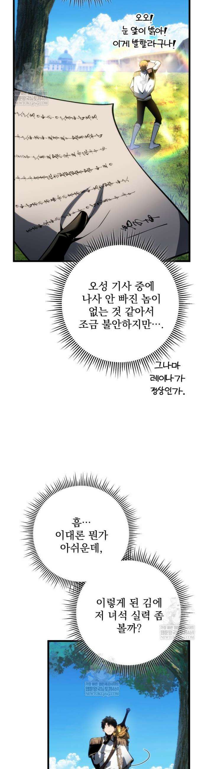 용살자의 클래스가 다른 회귀 64화 9