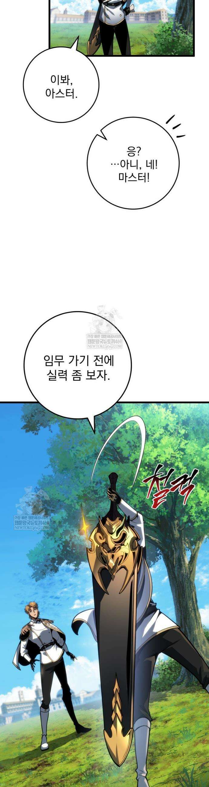 용살자의 클래스가 다른 회귀 64화 10