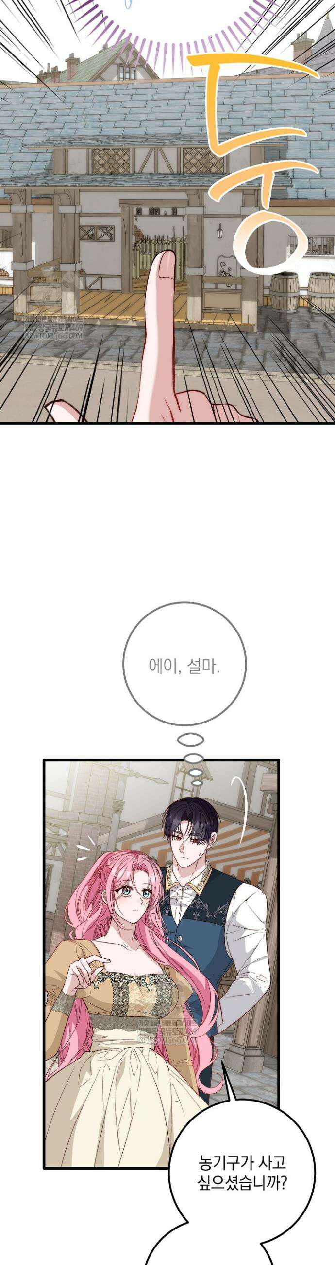 회귀한 악녀는 순결서약 합니다 24화 2