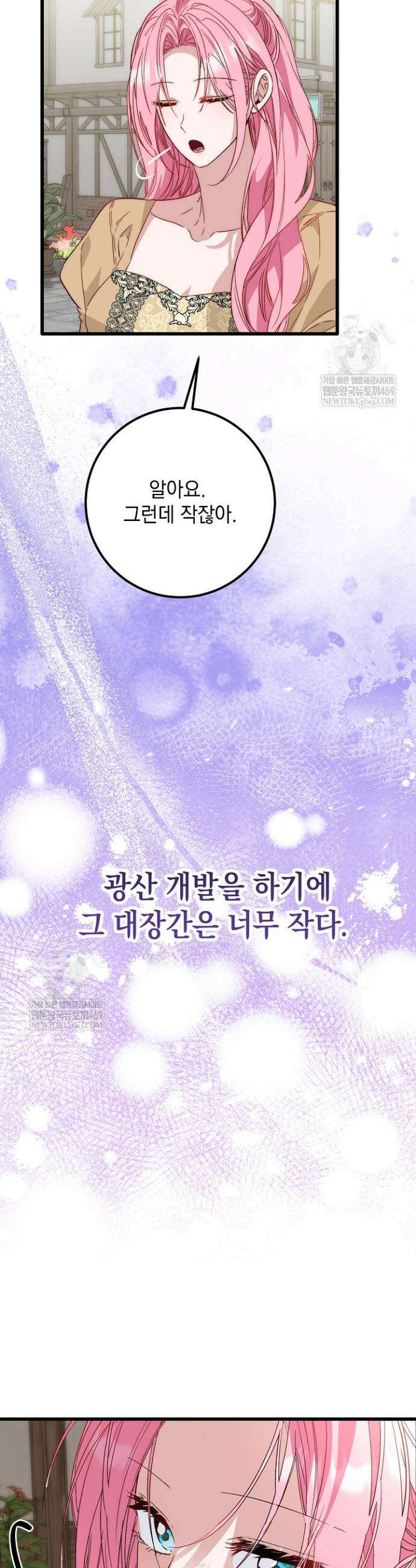 회귀한 악녀는 순결서약 합니다 24화 4