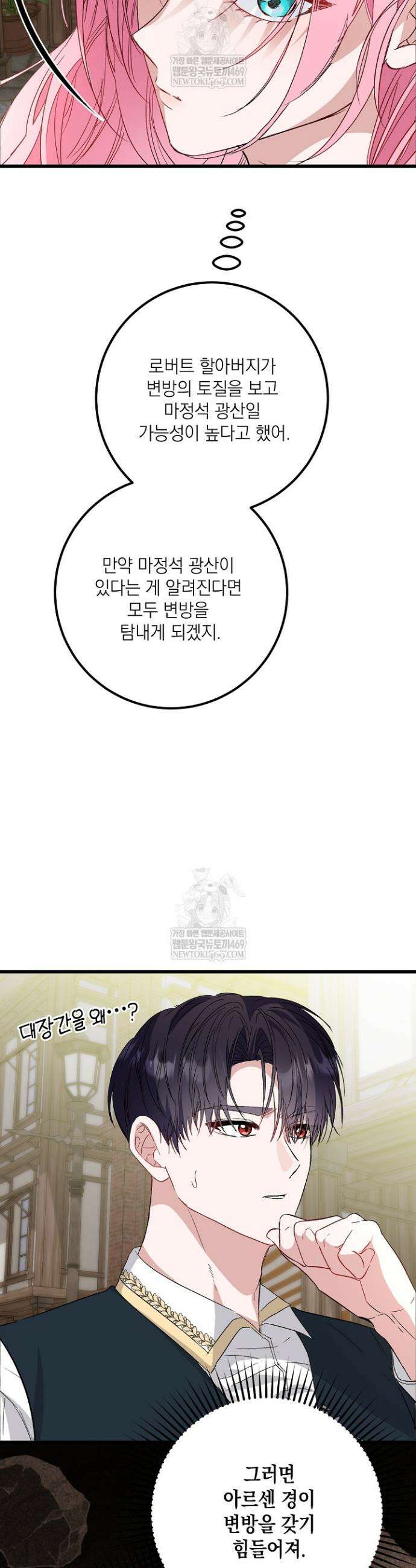 회귀한 악녀는 순결서약 합니다 24화 5