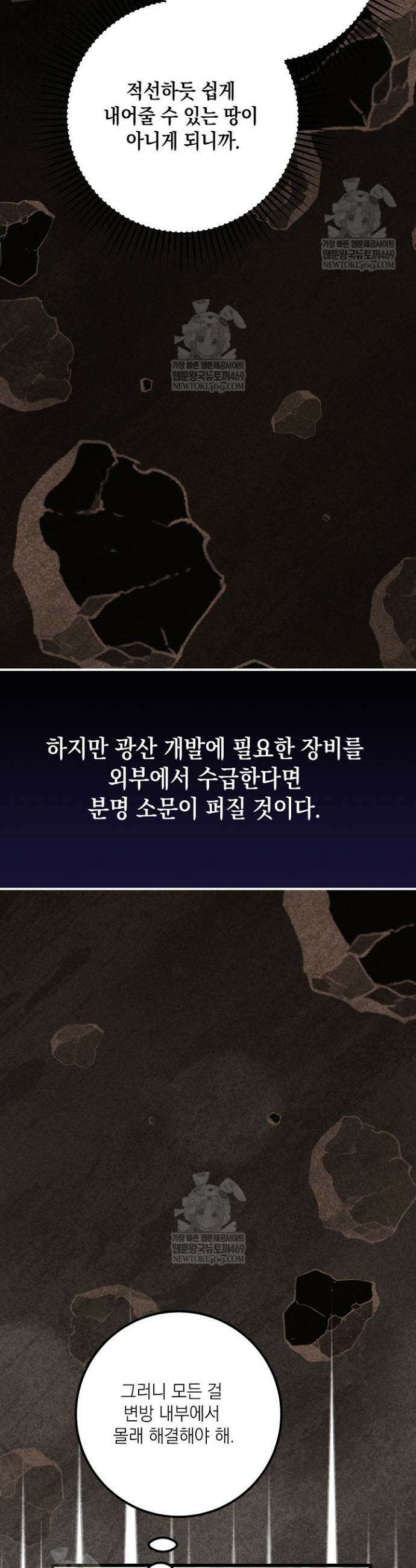 회귀한 악녀는 순결서약 합니다 24화 6