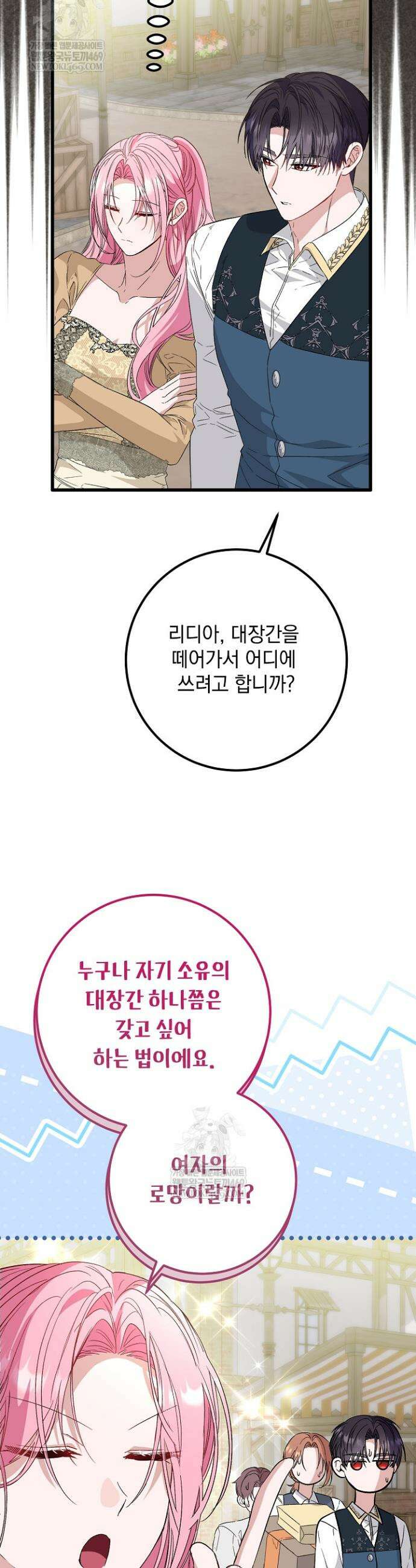 회귀한 악녀는 순결서약 합니다 24화 7