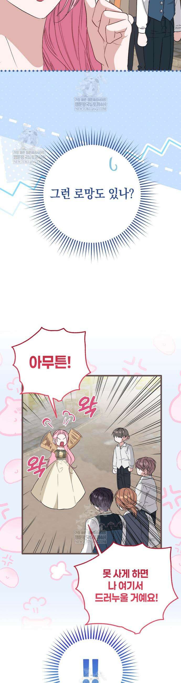 회귀한 악녀는 순결서약 합니다 24화 8