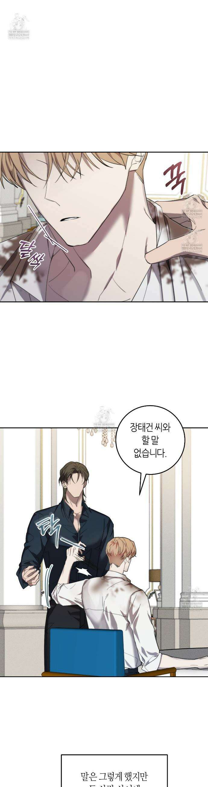 개의 가면 4화 3