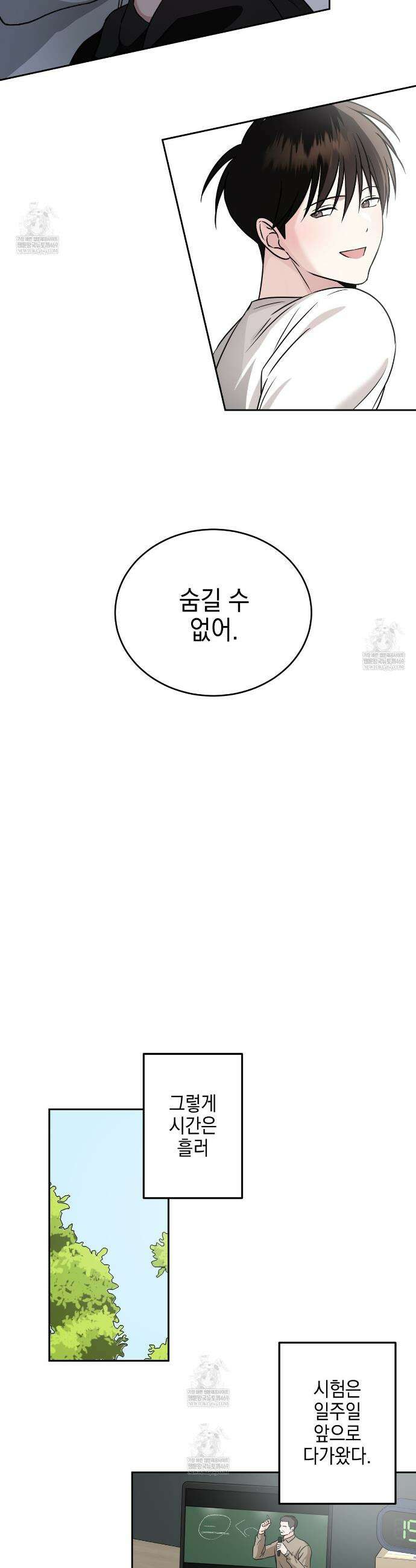 더블엑스라지(XXL) 32화 3