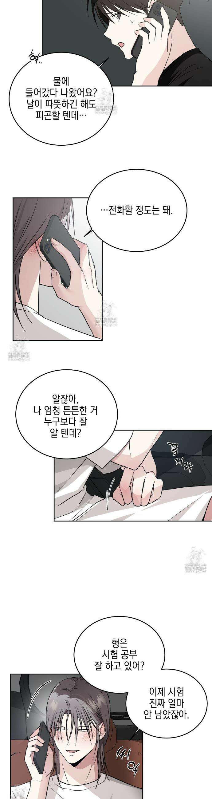 더블엑스라지(XXL) 32화 8