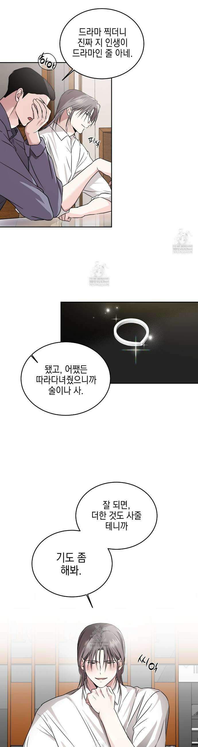 더블엑스라지(XXL) 32화 19
