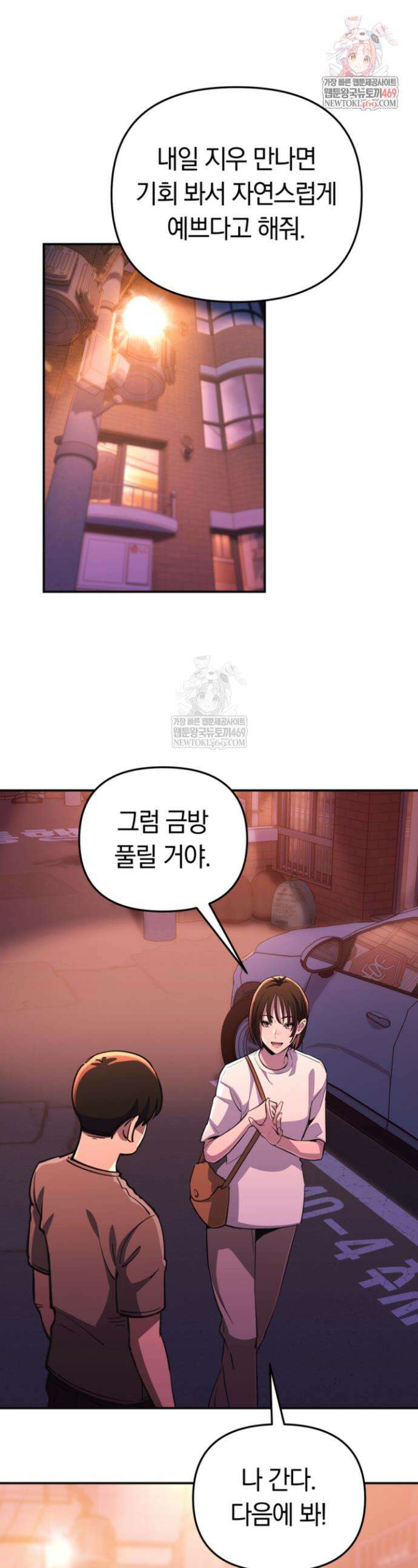 그 얼굴로 누굴 좋아한다구요? 33화 1