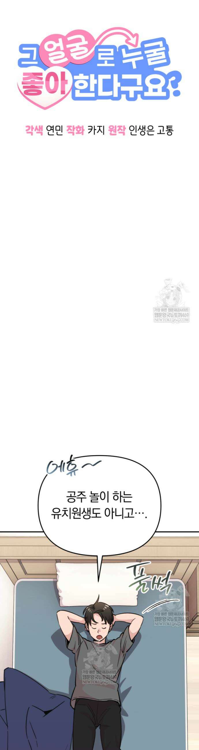 그 얼굴로 누굴 좋아한다구요? 33화 3