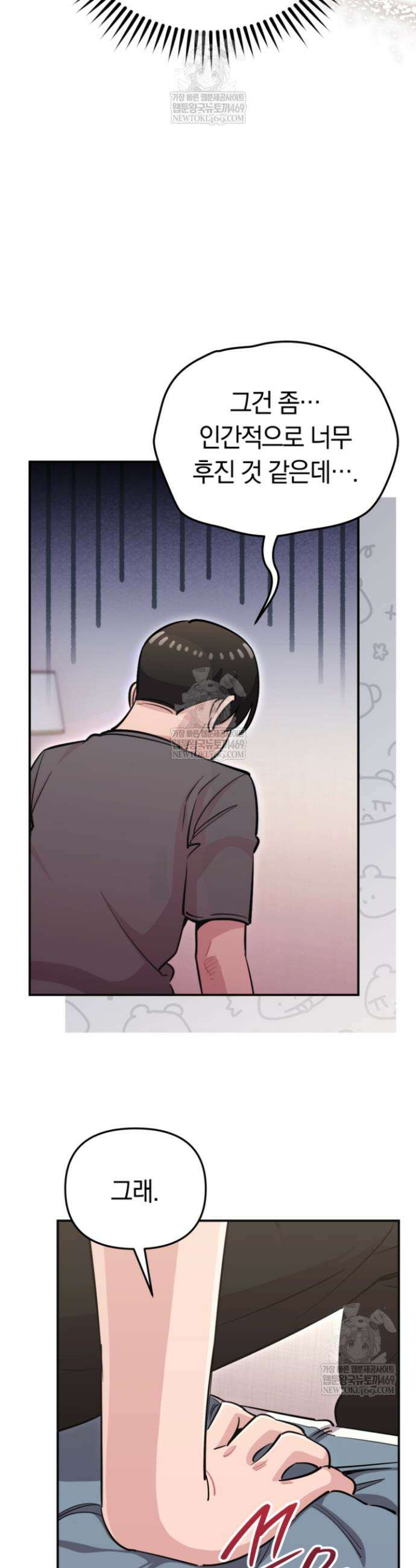 그 얼굴로 누굴 좋아한다구요? 33화 7