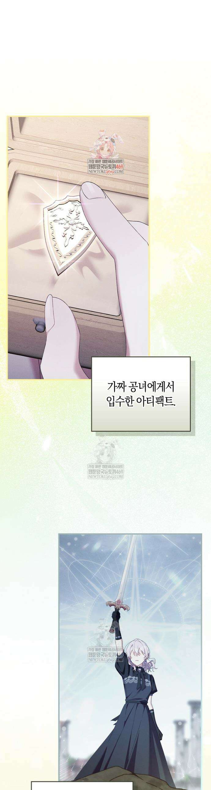 어쩌다 구원했지만, 책임은 안 집니다 64화 1