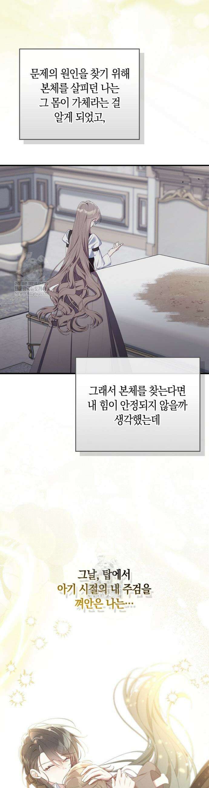 어쩌다 구원했지만, 책임은 안 집니다 64화 3