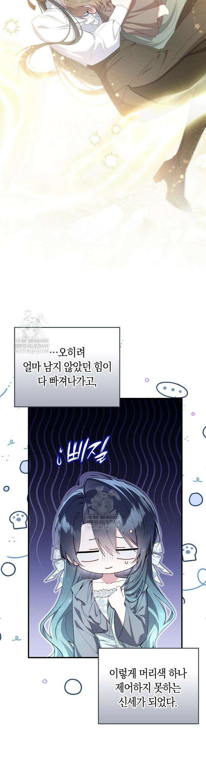 어쩌다 구원했지만, 책임은 안 집니다 64화 4