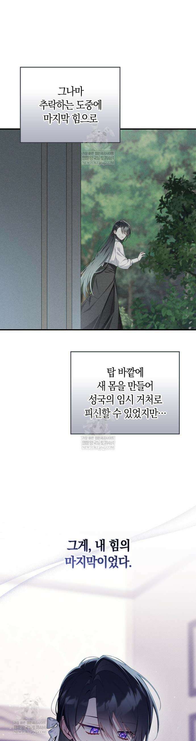 어쩌다 구원했지만, 책임은 안 집니다 64화 5