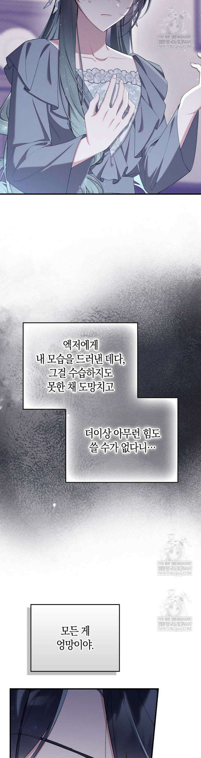 어쩌다 구원했지만, 책임은 안 집니다 64화 6