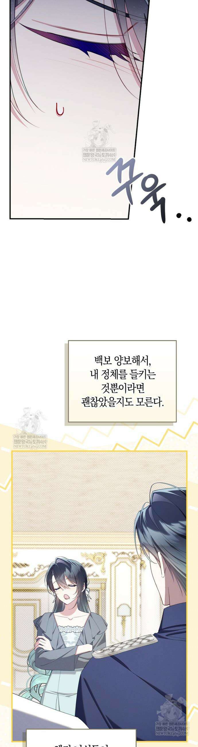 어쩌다 구원했지만, 책임은 안 집니다 64화 7