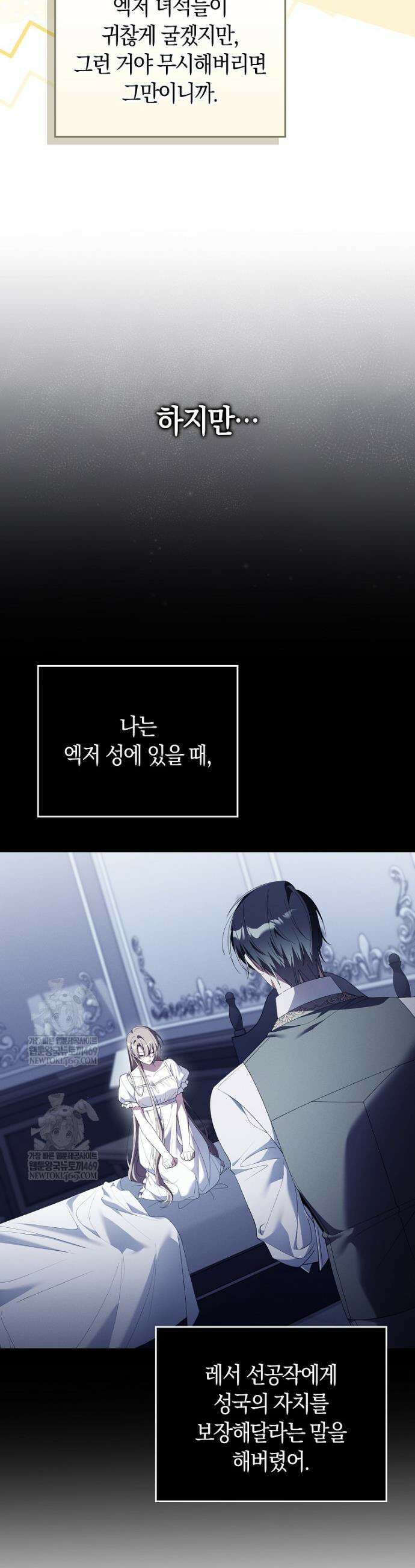 어쩌다 구원했지만, 책임은 안 집니다 64화 8