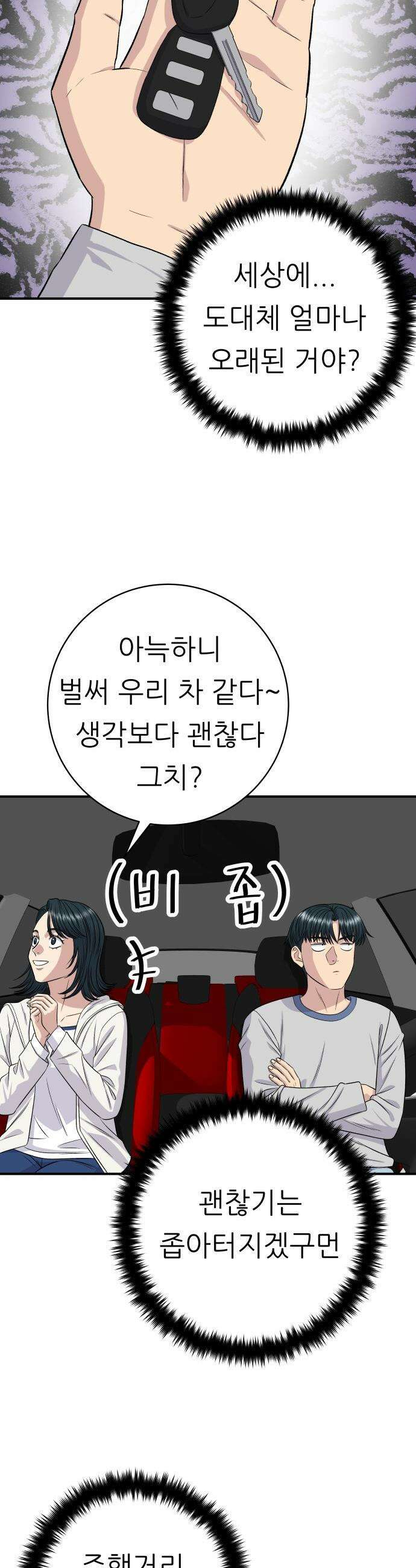 백수세끼 - 256화 포춘쿠키 4