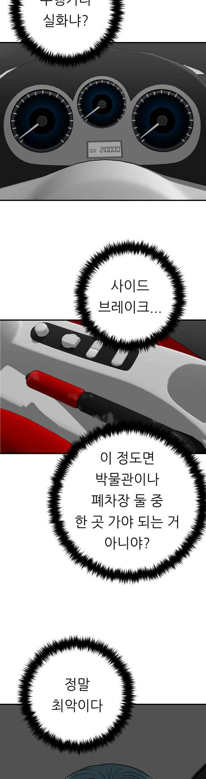 백수세끼 - 256화 포춘쿠키 5
