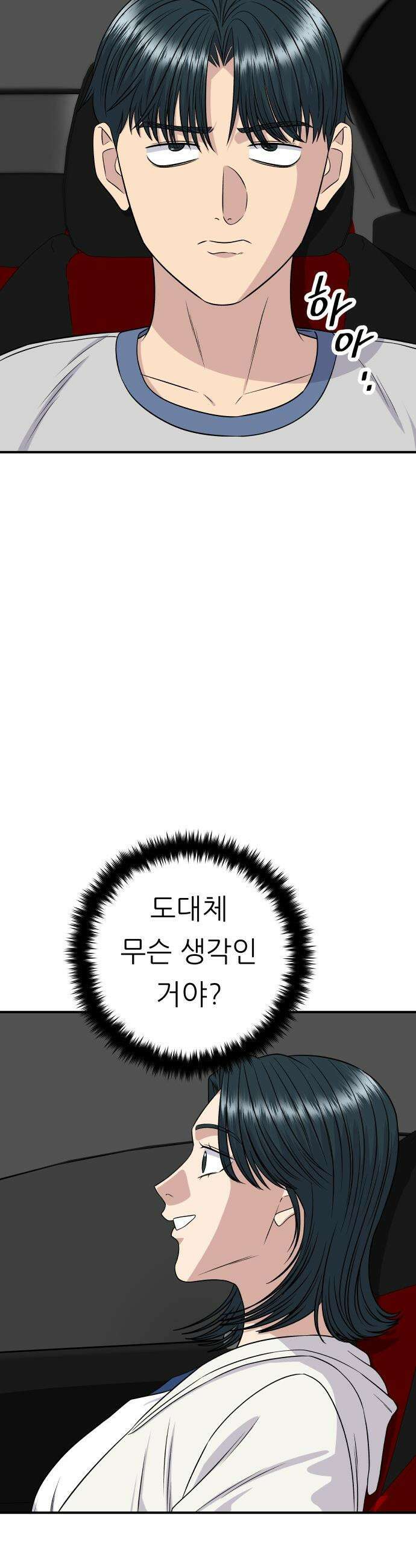 백수세끼 - 256화 포춘쿠키 6