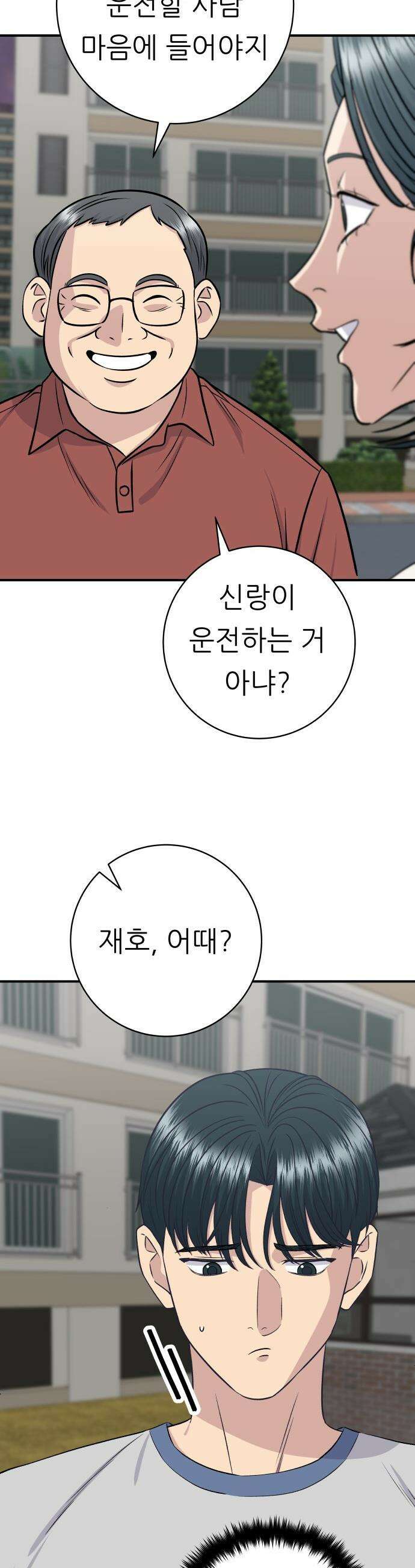 백수세끼 - 256화 포춘쿠키 8