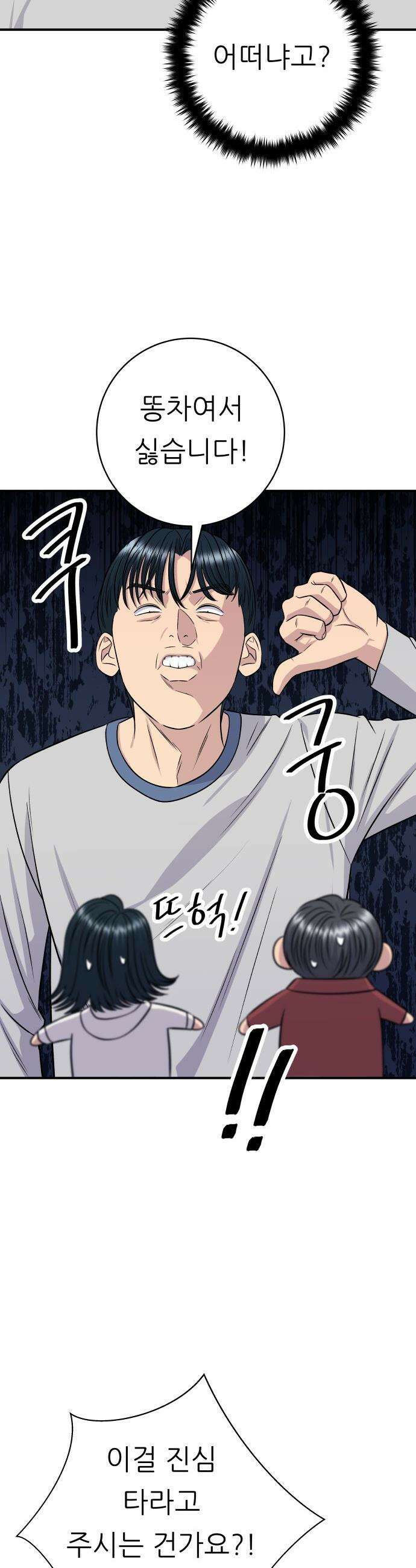 백수세끼 - 256화 포춘쿠키 9
