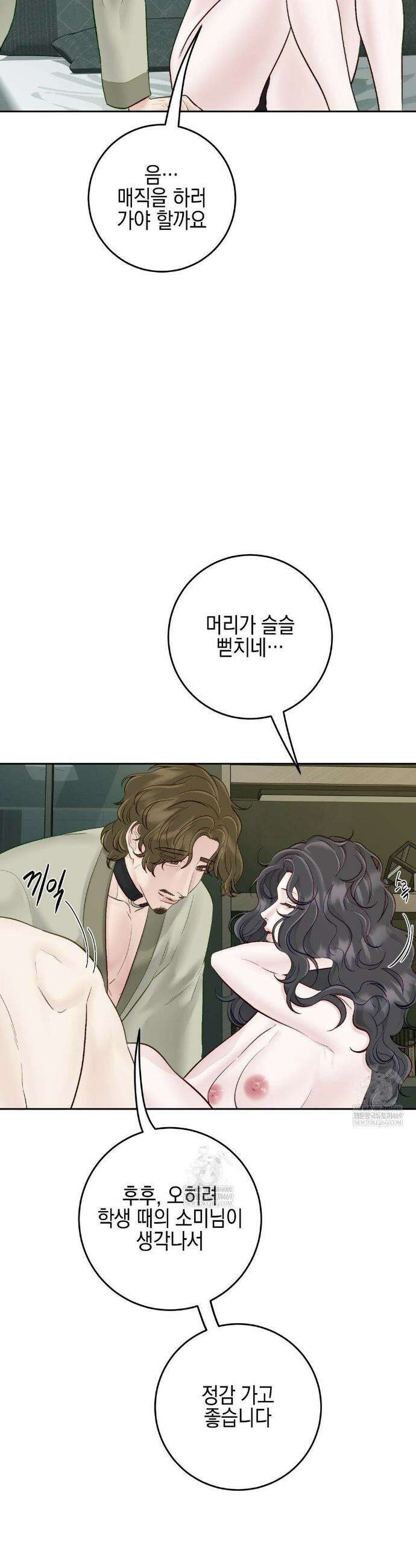 플레이 카르마 55화 5
