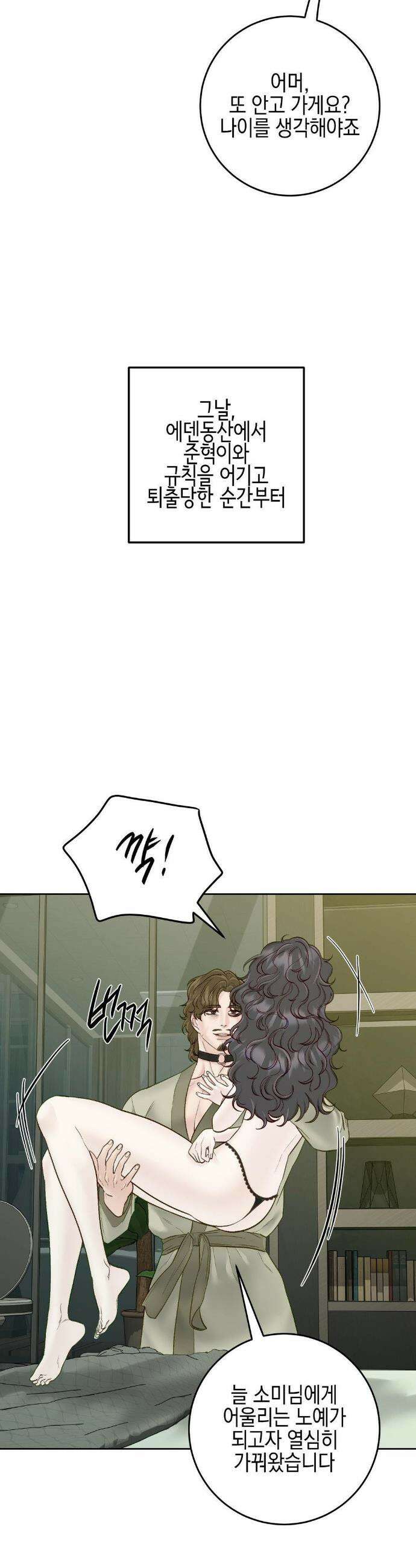 플레이 카르마 55화 8