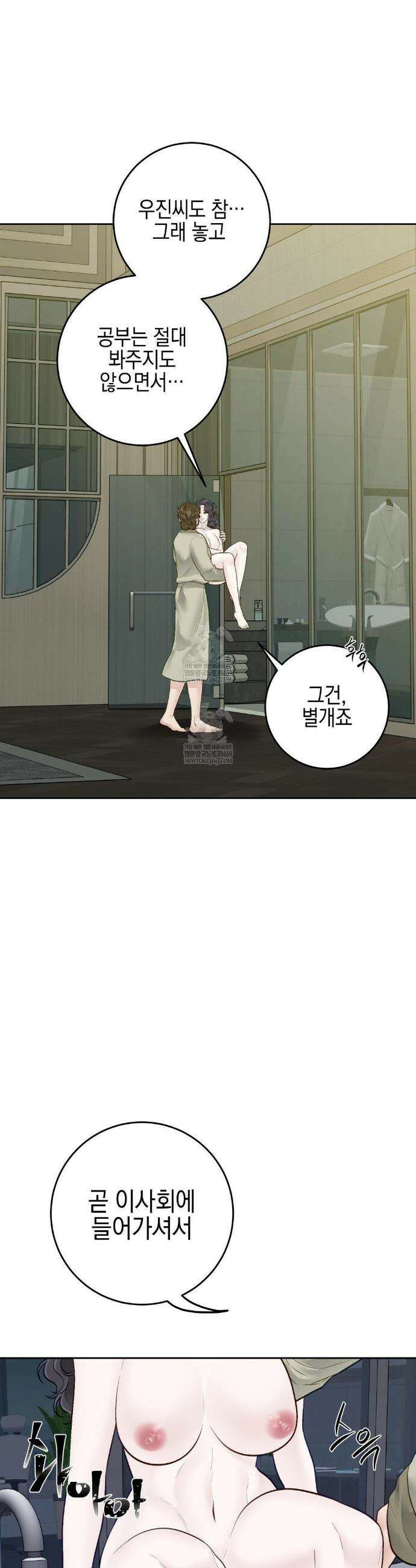 플레이 카르마 55화 10
