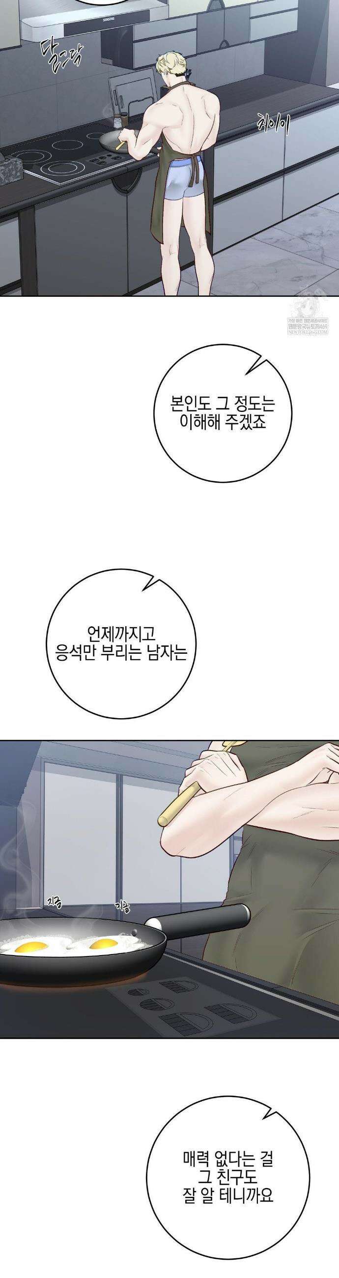 플레이 카르마 55화 14