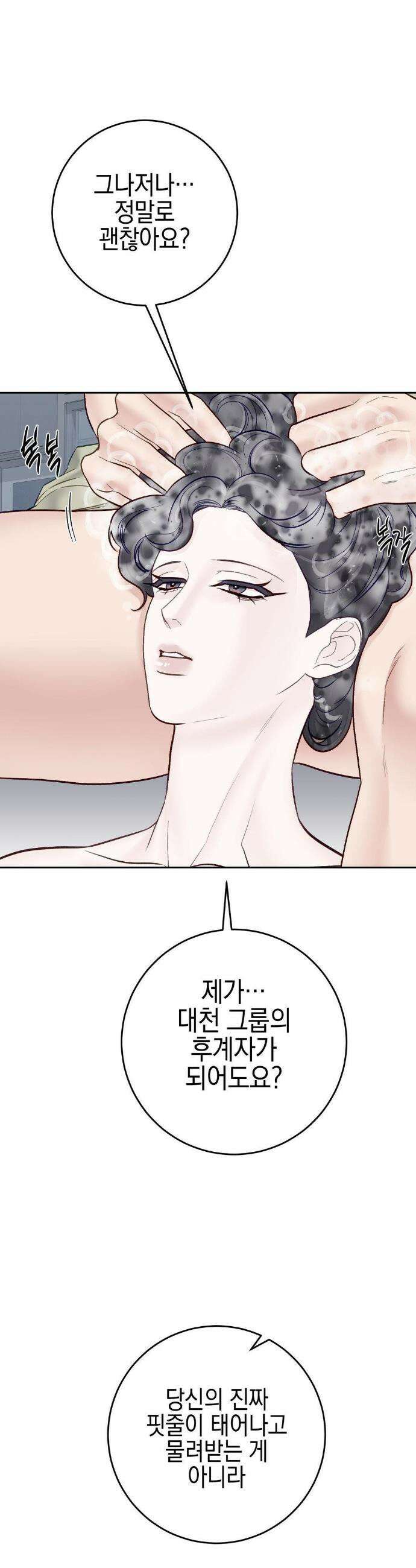 플레이 카르마 55화 15