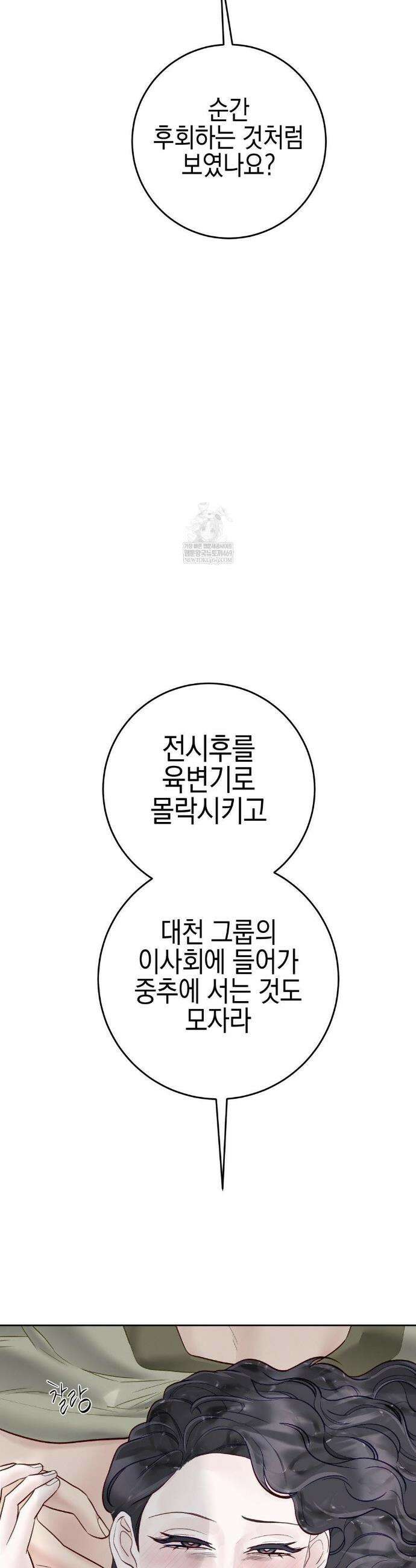 플레이 카르마 55화 29