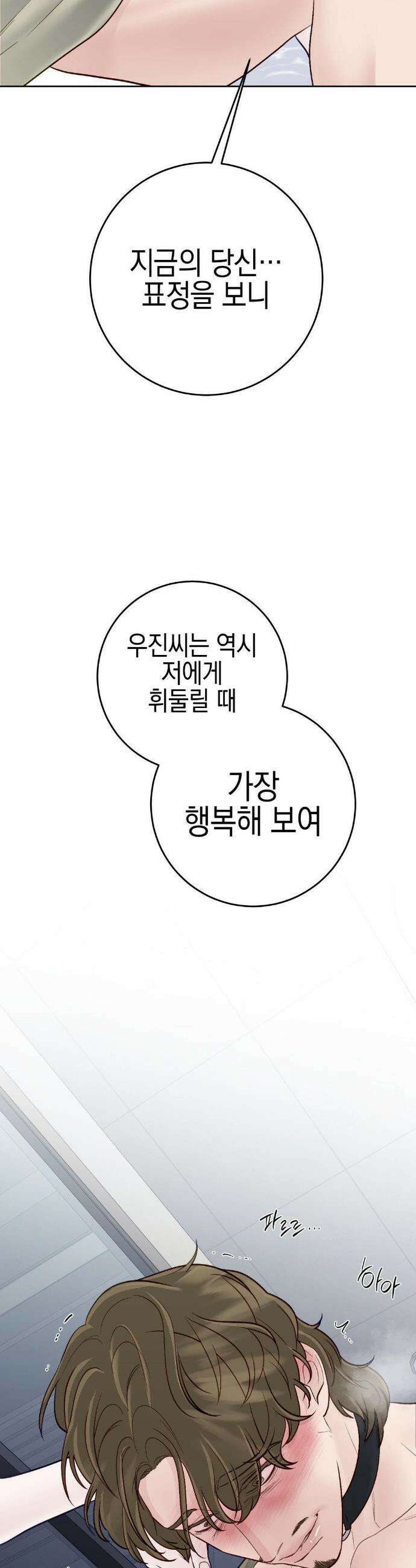플레이 카르마 55화 32