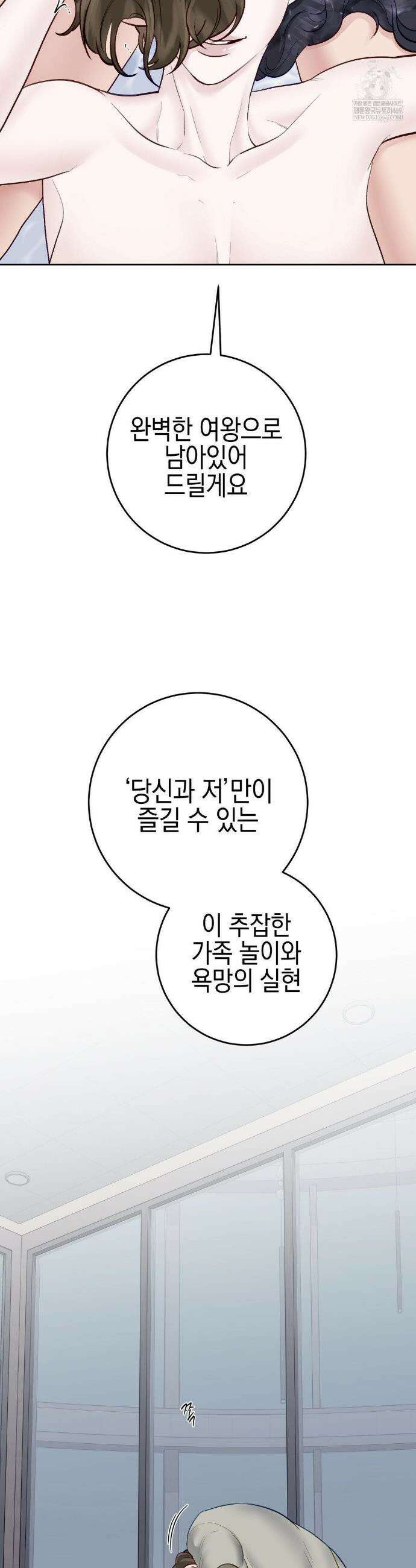 플레이 카르마 55화 34