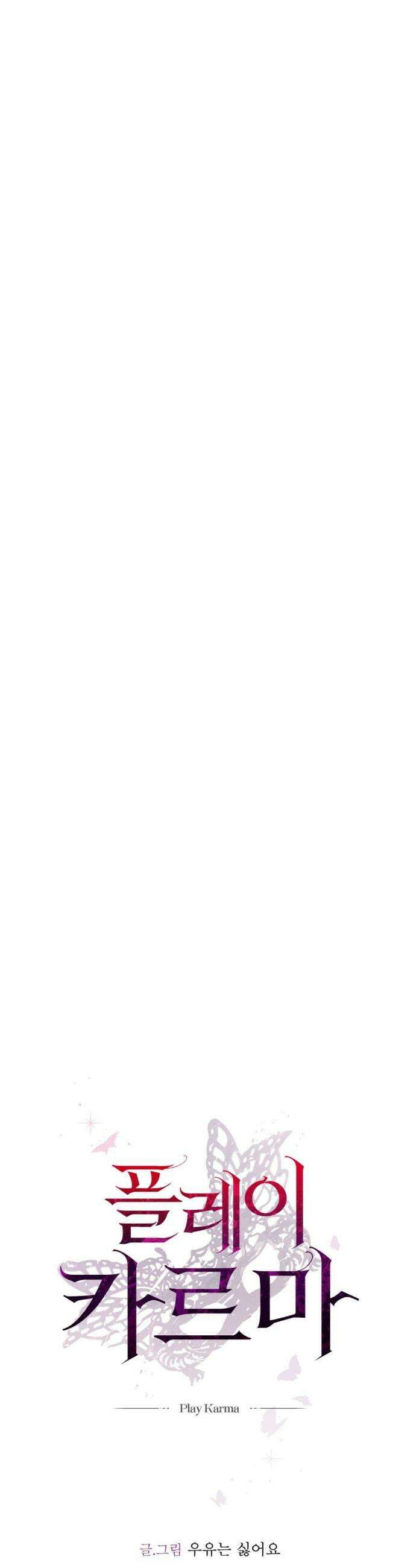 플레이 카르마 55화 37