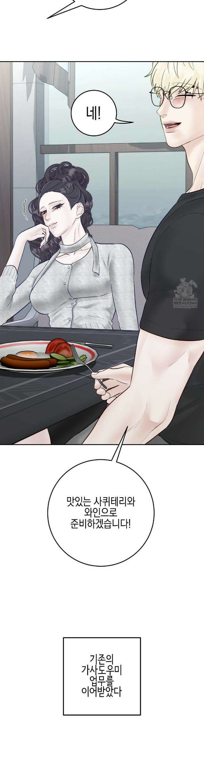 플레이 카르마 55화 45