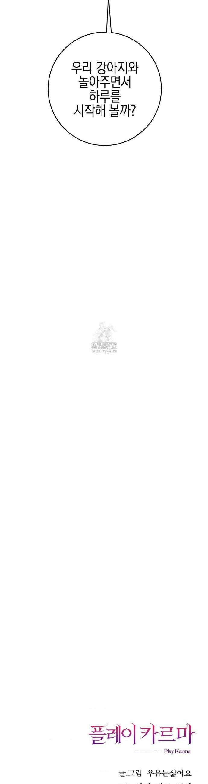 플레이 카르마 55화 52