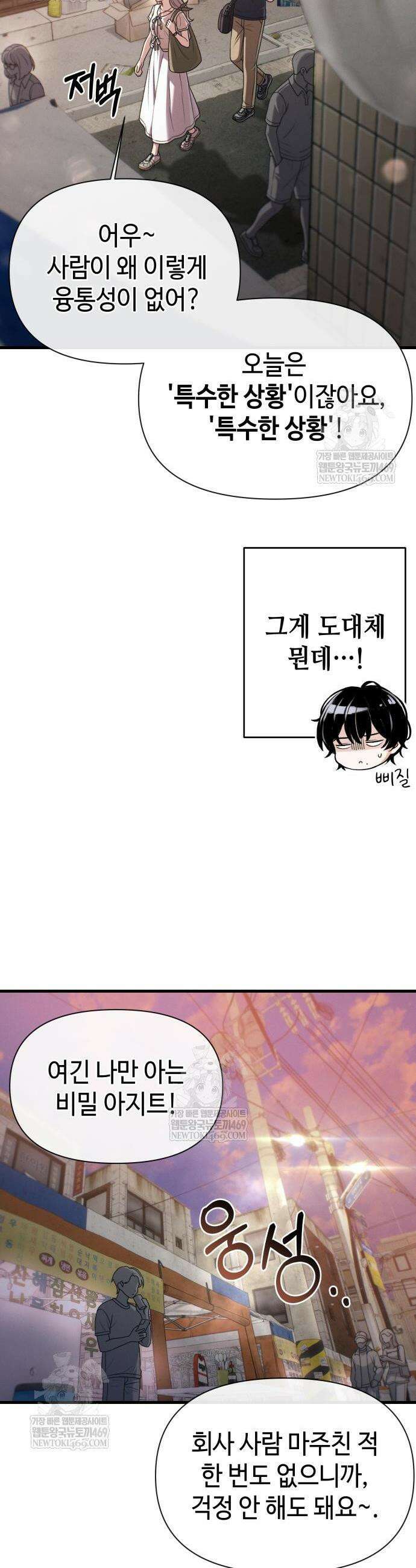 이직로그 43화 2