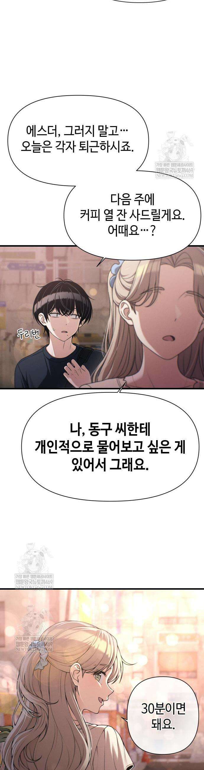 이직로그 43화 3