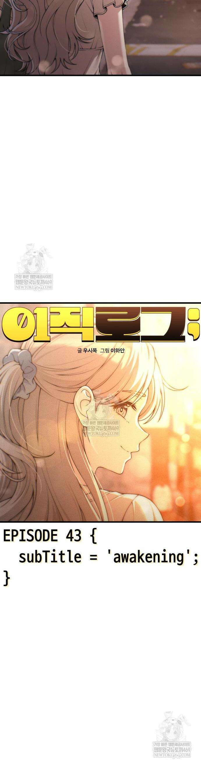 이직로그 43화 4