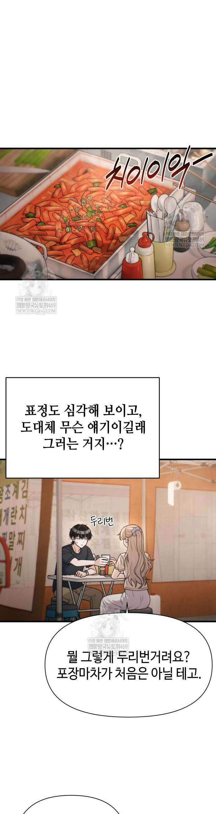 이직로그 43화 5