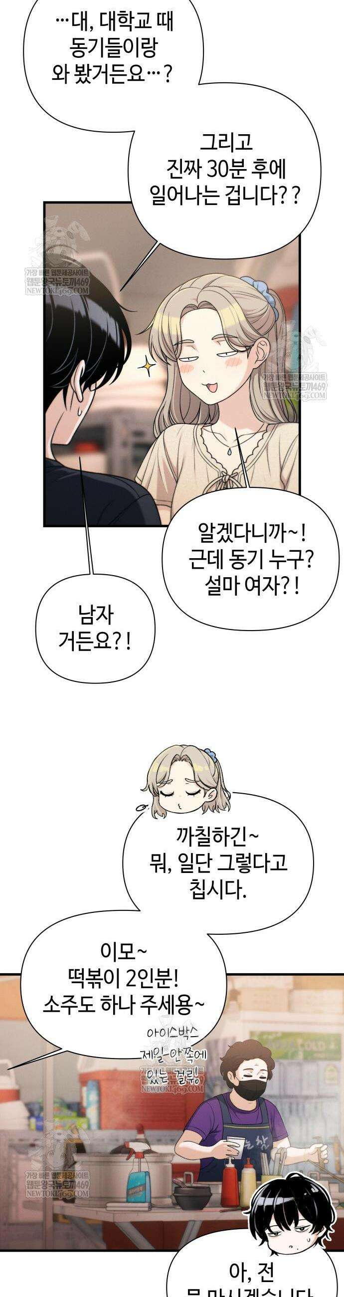이직로그 43화 6