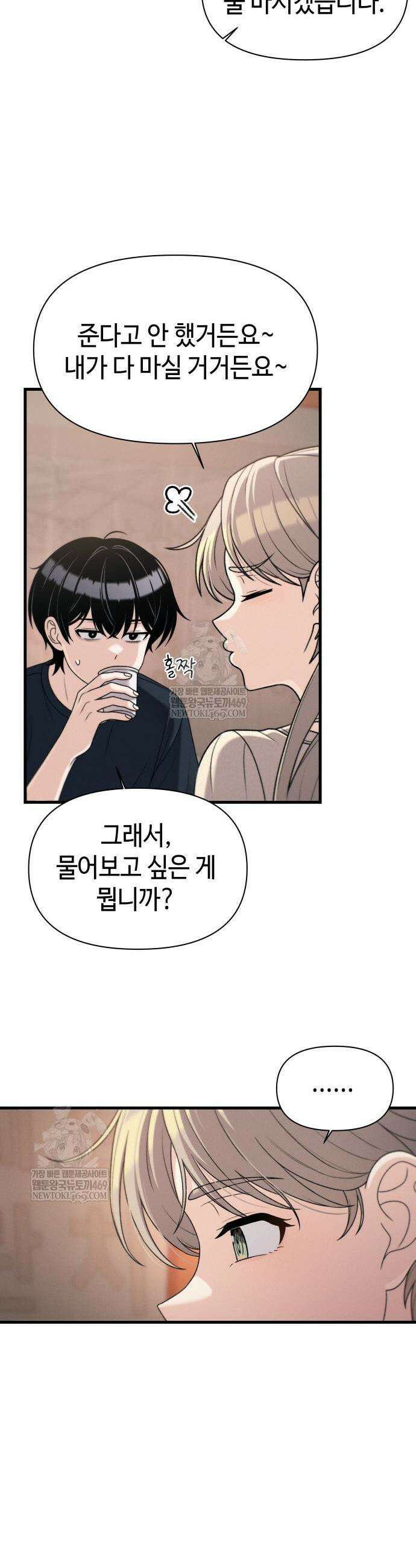 이직로그 43화 7
