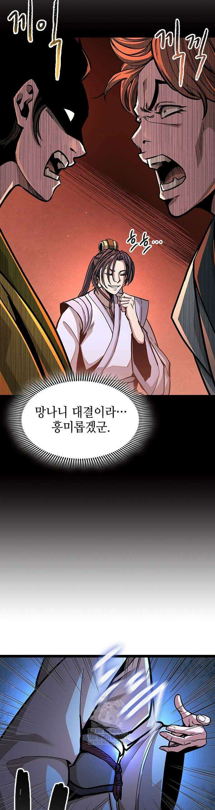 절대학사[독점] 6화 2
