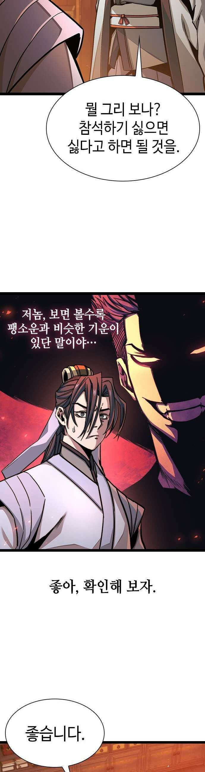 절대학사[독점] 6화 5