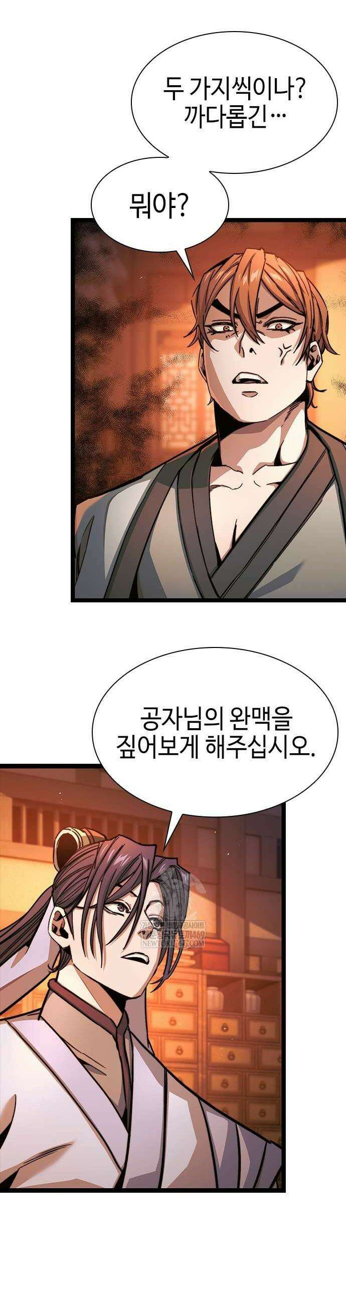 절대학사[독점] 6화 7