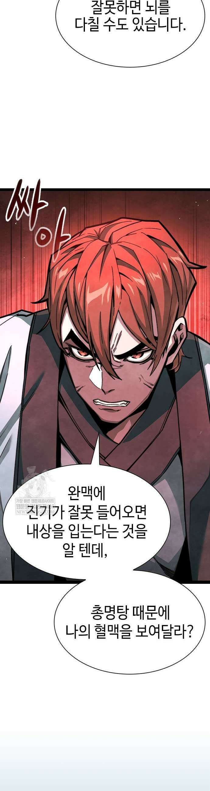 절대학사[독점] 6화 9