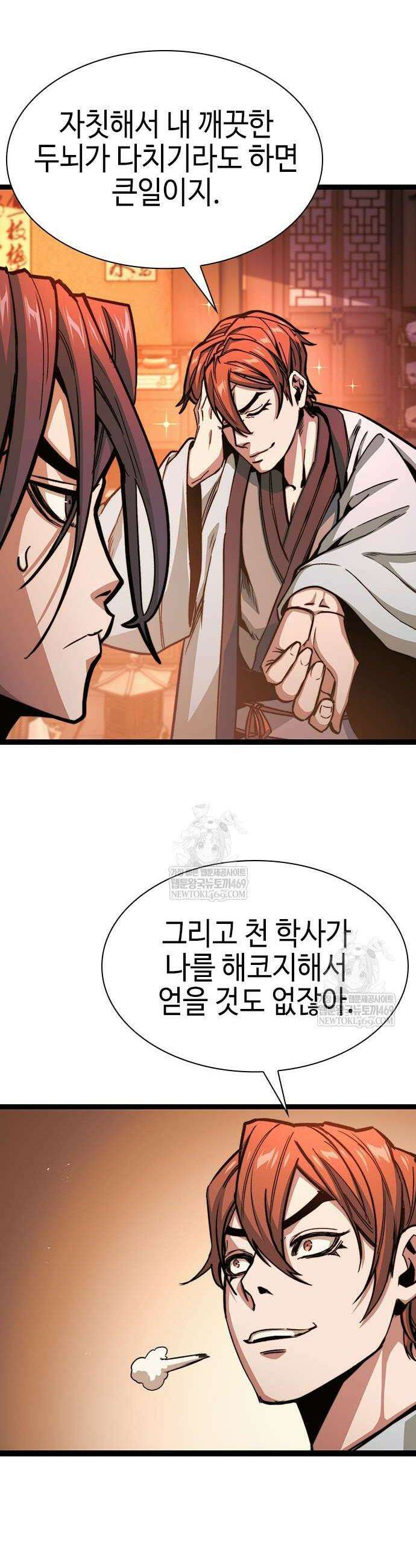절대학사[독점] 6화 11